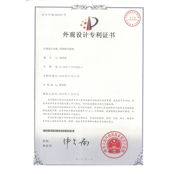 外觀設計專（zhuān）利證書-01