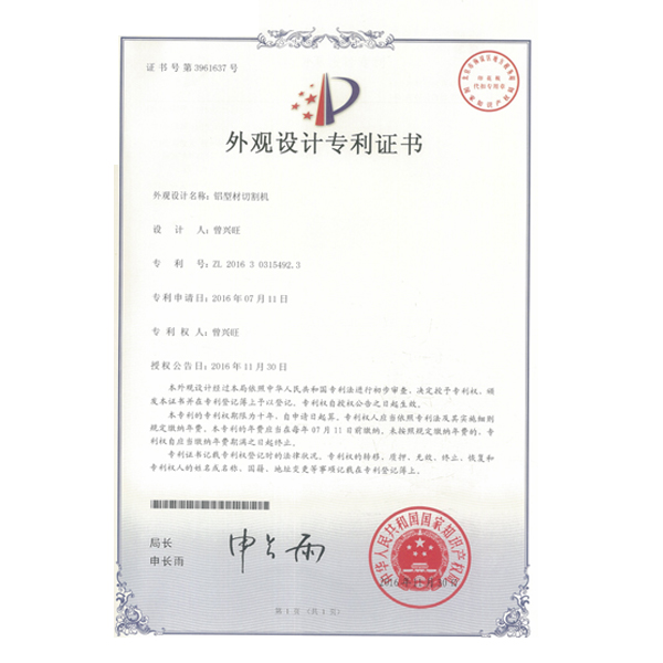 外觀設計專利（lì）證書-02