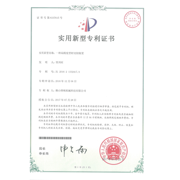 實用新型專利證（zhèng）書-03
